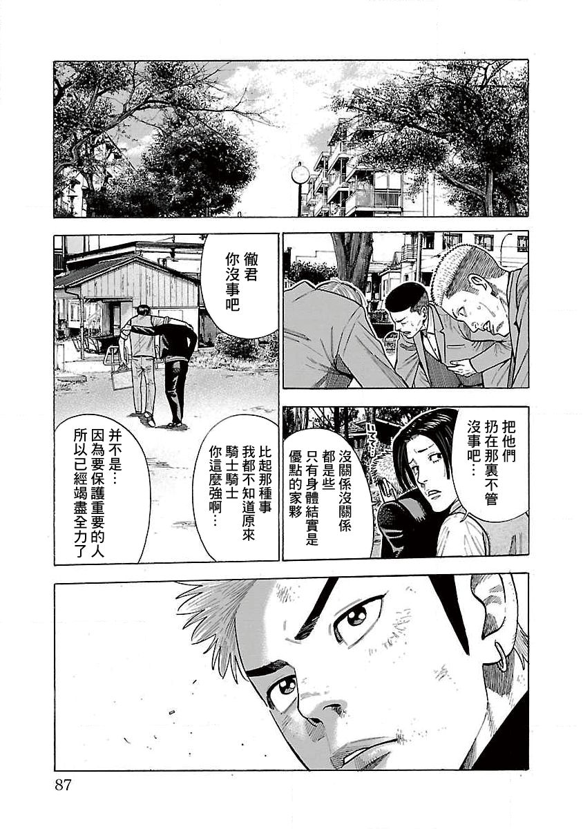 《我是家教岸骑士。》漫画最新章节第15话免费下拉式在线观看章节第【8】张图片