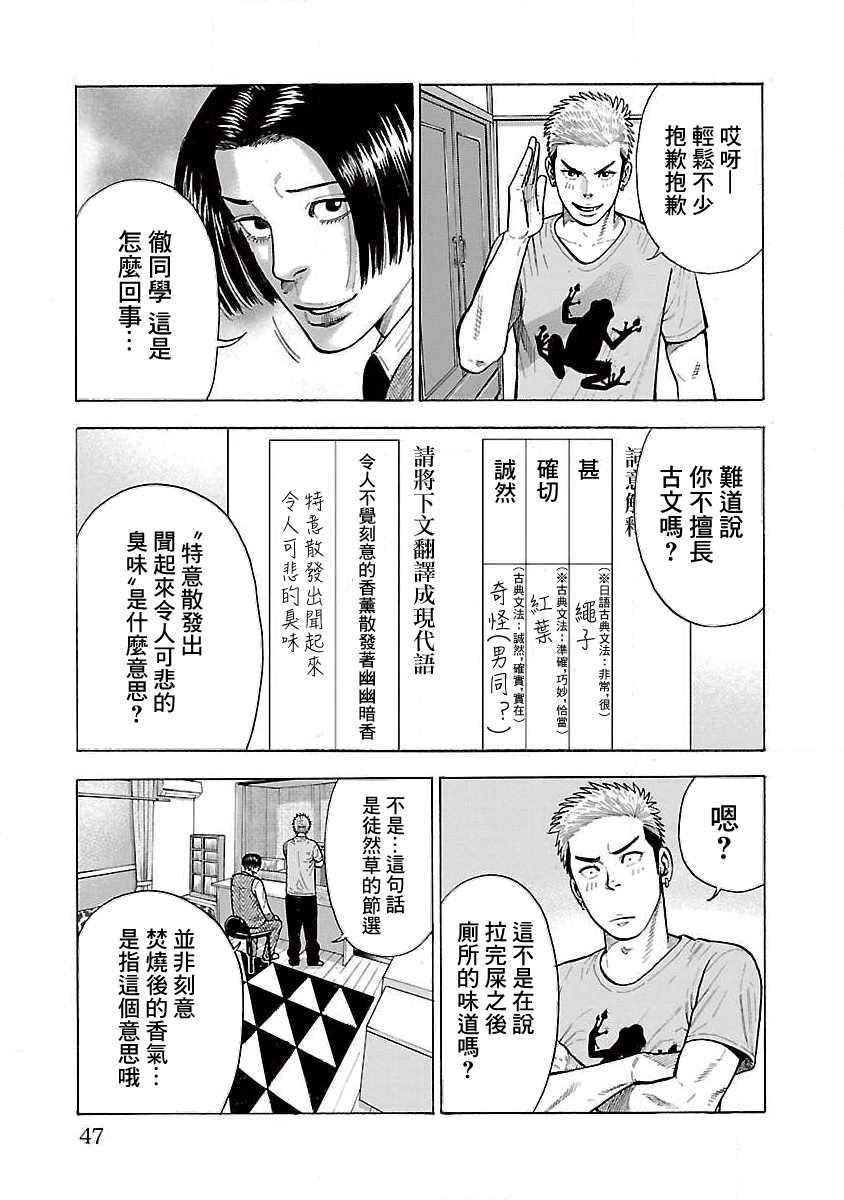 《我是家教岸骑士。》漫画最新章节第8话免费下拉式在线观看章节第【4】张图片