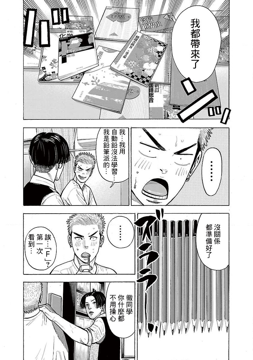 《我是家教岸骑士。》漫画最新章节第1话免费下拉式在线观看章节第【7】张图片