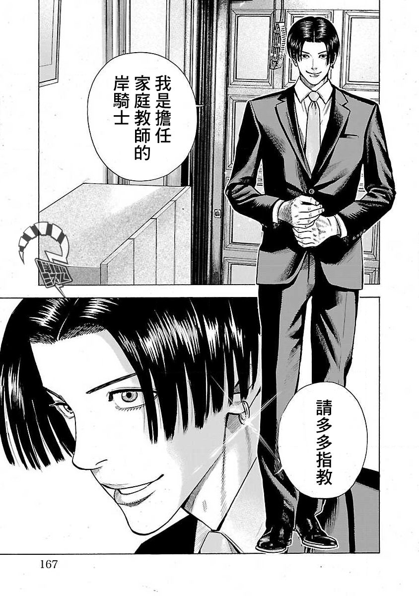 《我是家教岸骑士。》漫画最新章节番外篇免费下拉式在线观看章节第【2】张图片