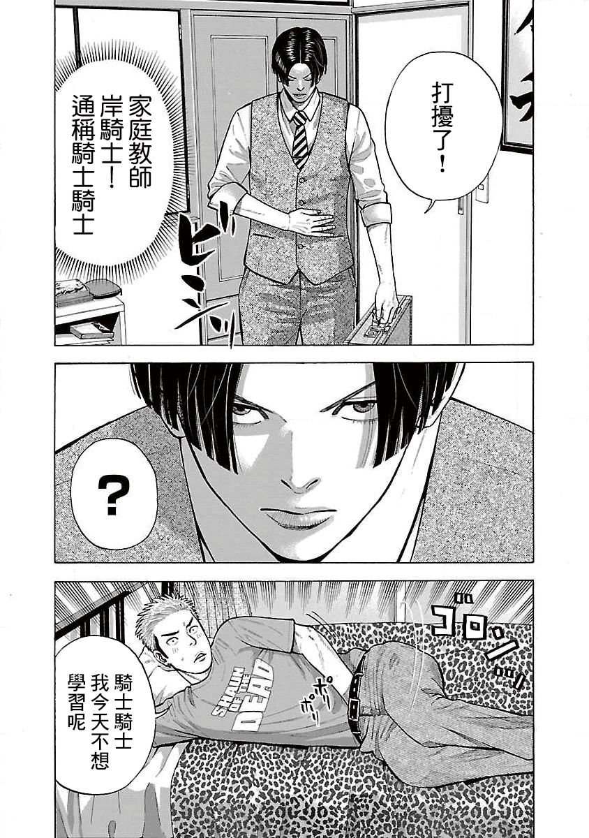 《我是家教岸骑士。》漫画最新章节第4话免费下拉式在线观看章节第【2】张图片