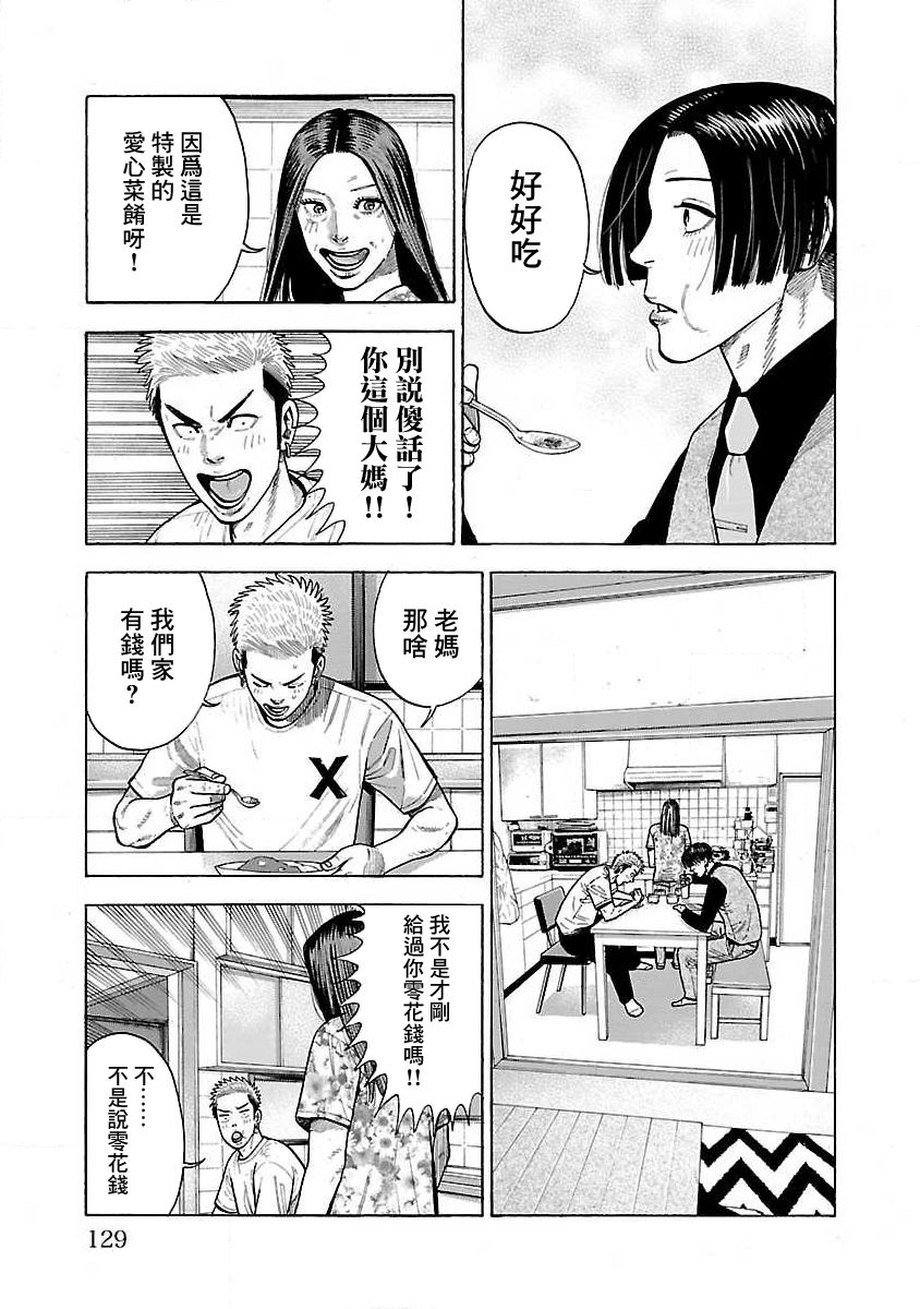 《我是家教岸骑士。》漫画最新章节第26话免费下拉式在线观看章节第【2】张图片