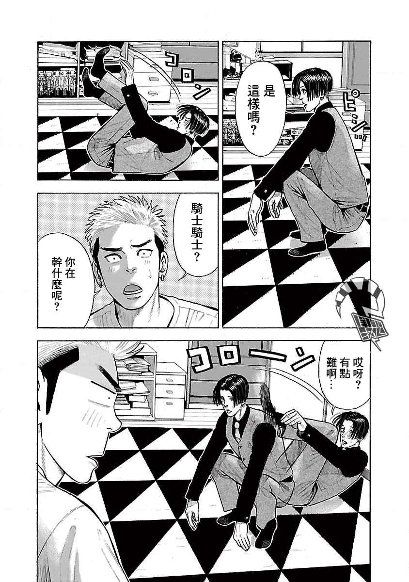 《我是家教岸骑士。》漫画最新章节第7话免费下拉式在线观看章节第【4】张图片