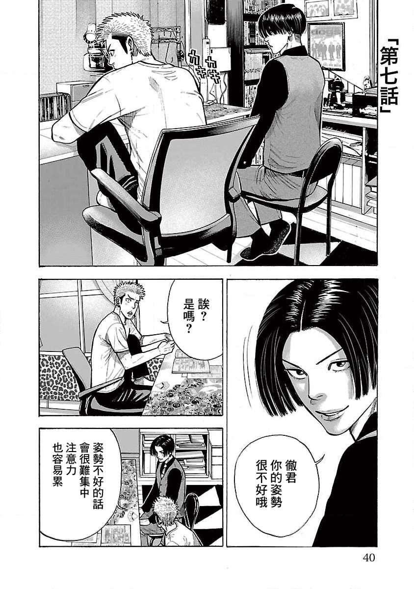 《我是家教岸骑士。》漫画最新章节第7话免费下拉式在线观看章节第【1】张图片