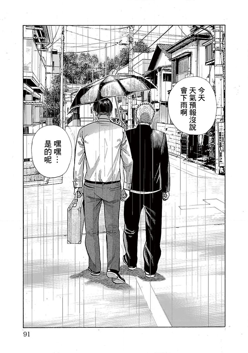 《我是家教岸骑士。》漫画最新章节第16话免费下拉式在线观看章节第【4】张图片