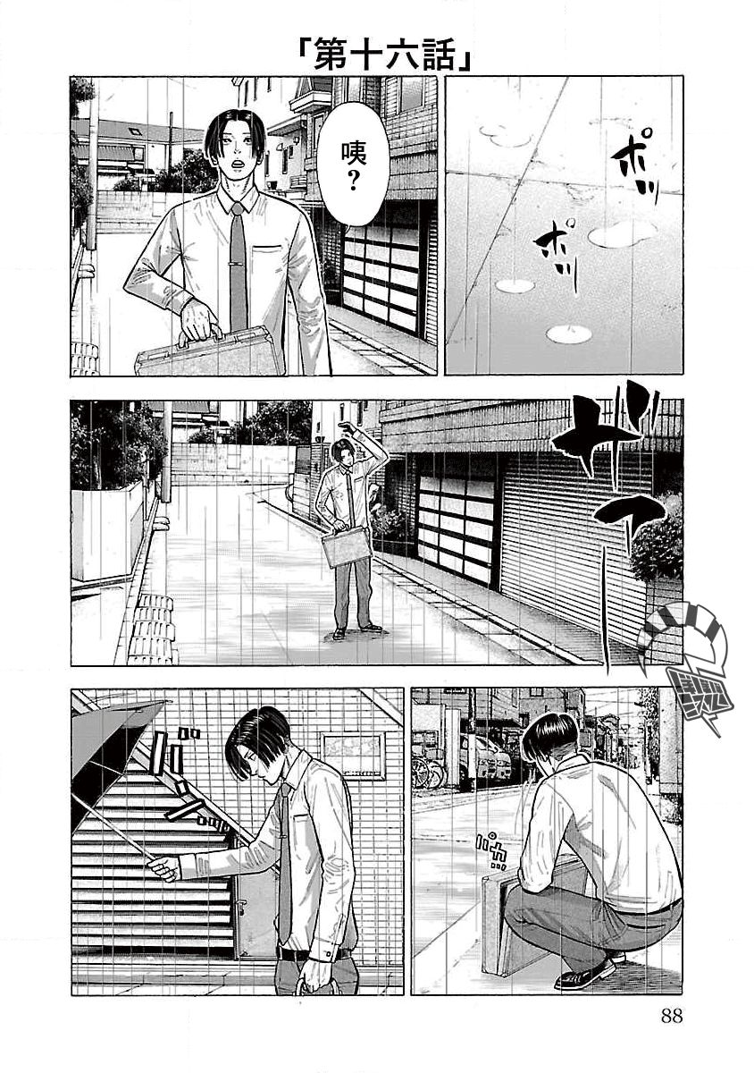 《我是家教岸骑士。》漫画最新章节第16话免费下拉式在线观看章节第【1】张图片