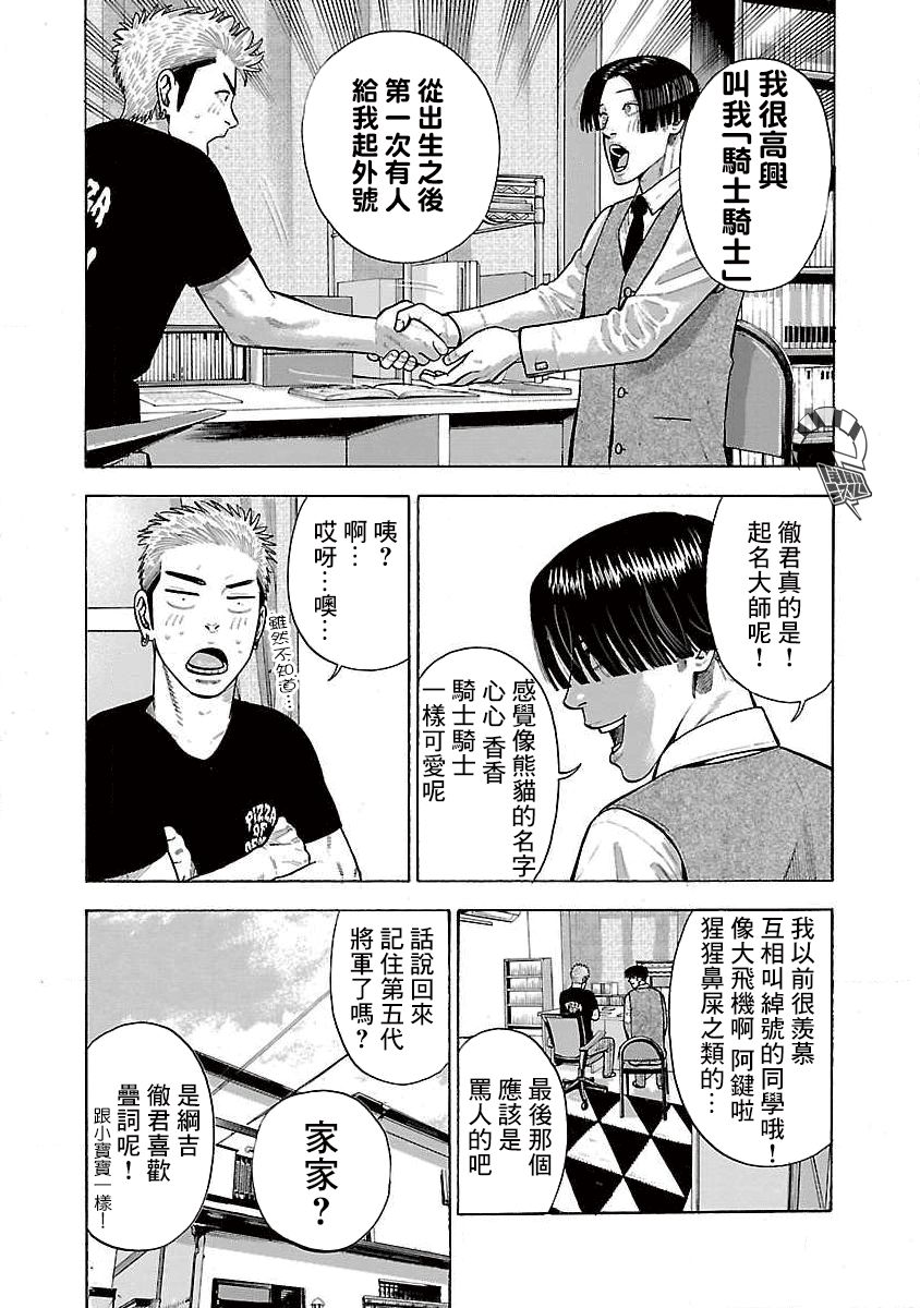 《我是家教岸骑士。》漫画最新章节第2话免费下拉式在线观看章节第【4】张图片