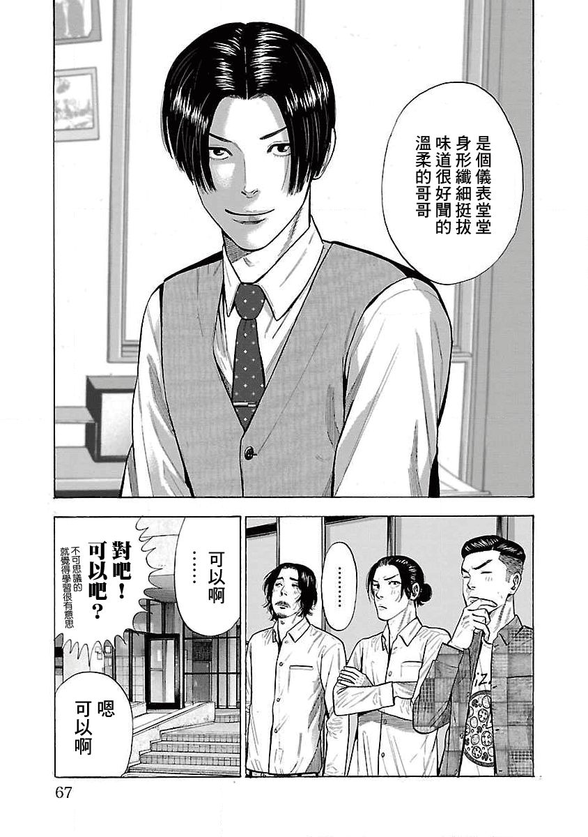 《我是家教岸骑士。》漫画最新章节第11话免费下拉式在线观看章节第【8】张图片