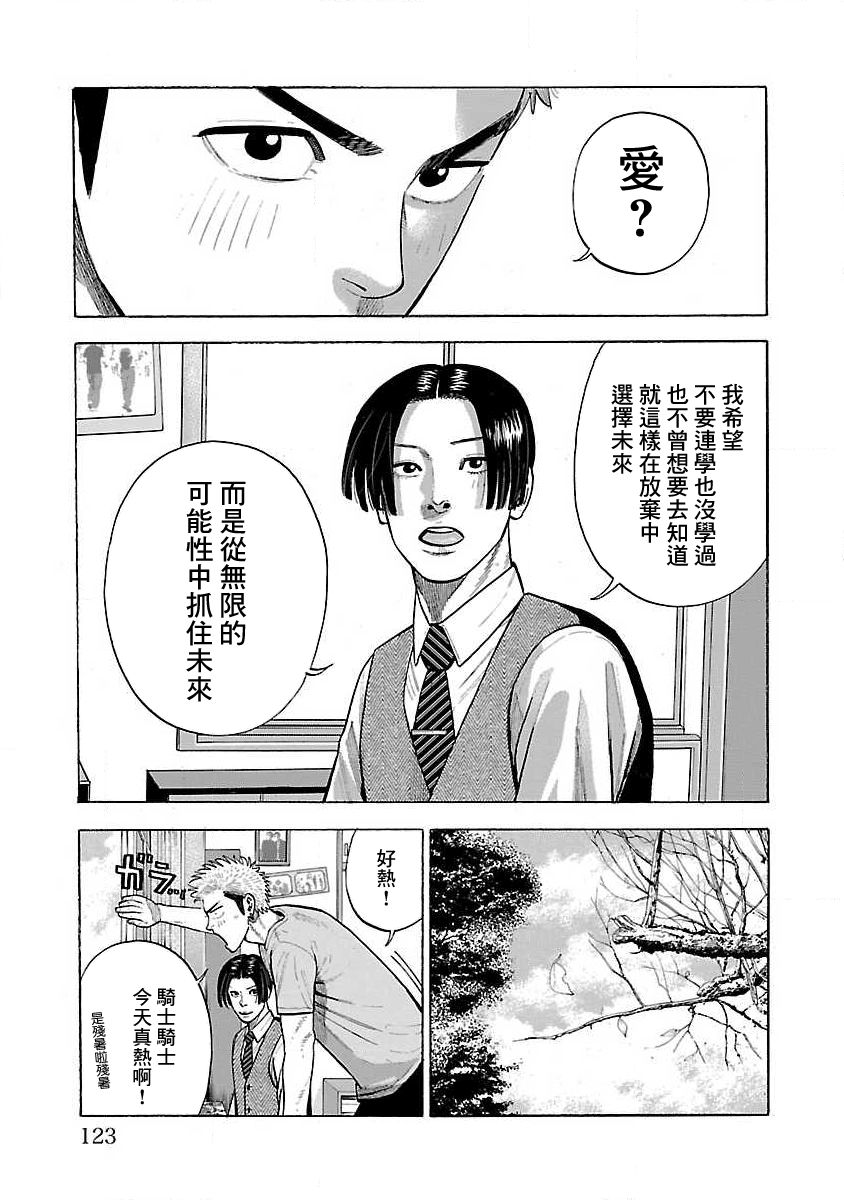 《我是家教岸骑士。》漫画最新章节第24话免费下拉式在线观看章节第【4】张图片