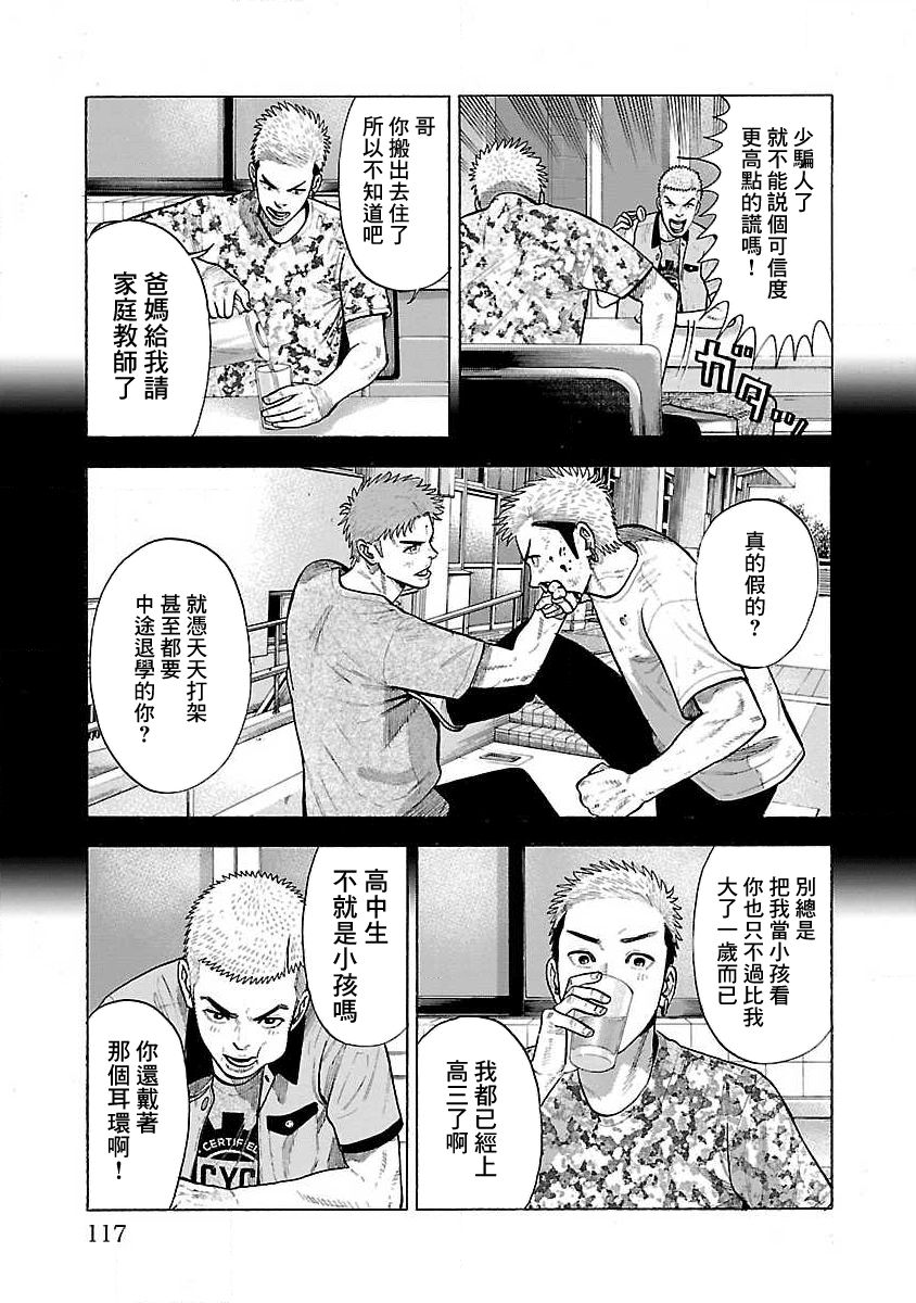 《我是家教岸骑士。》漫画最新章节第23话免费下拉式在线观看章节第【2】张图片