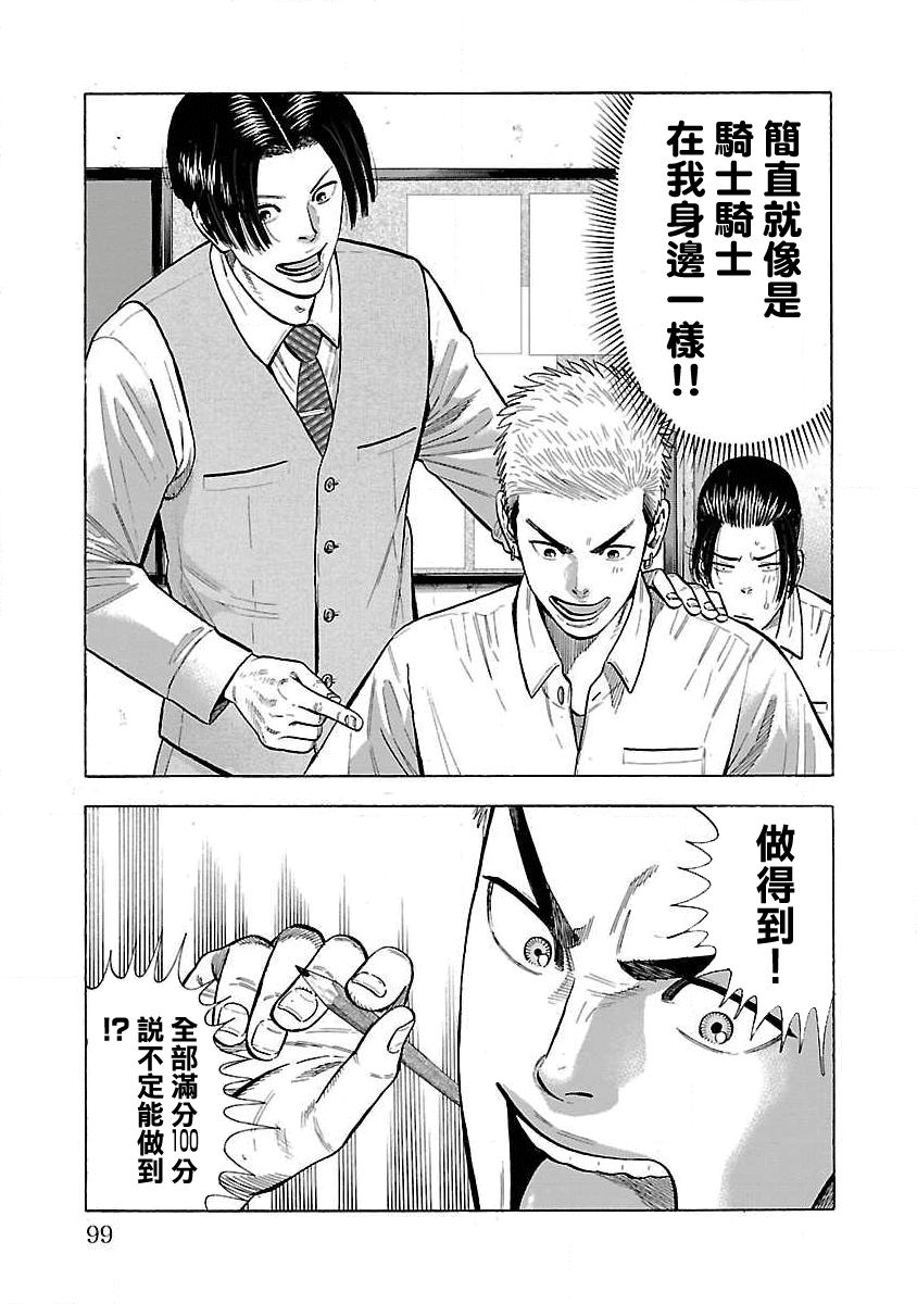 《我是家教岸骑士。》漫画最新章节第18话免费下拉式在线观看章节第【4】张图片