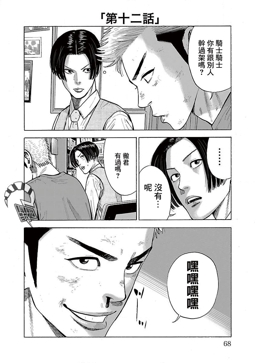 《我是家教岸骑士。》漫画最新章节第12话免费下拉式在线观看章节第【1】张图片