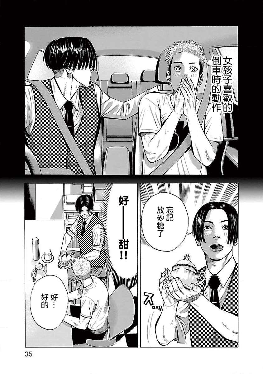 《我是家教岸骑士。》漫画最新章节第5话免费下拉式在线观看章节第【8】张图片