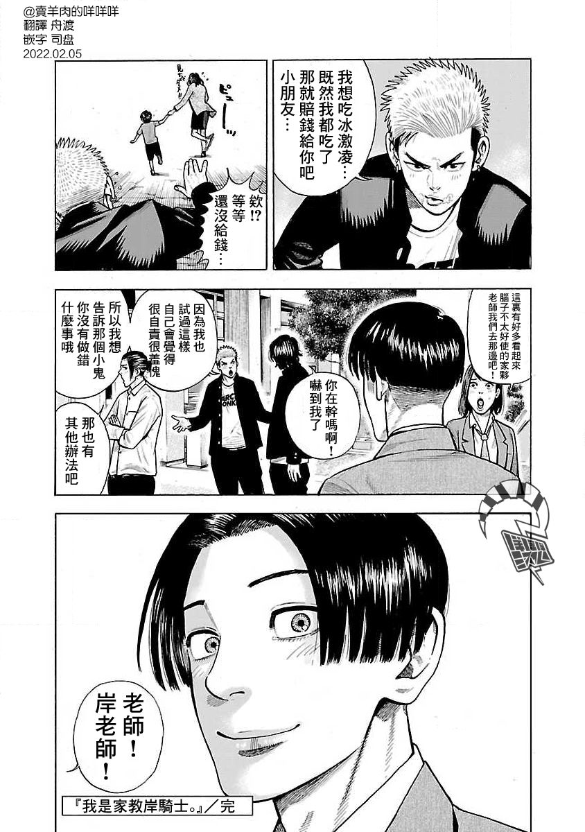 《我是家教岸骑士。》漫画最新章节番外篇免费下拉式在线观看章节第【8】张图片