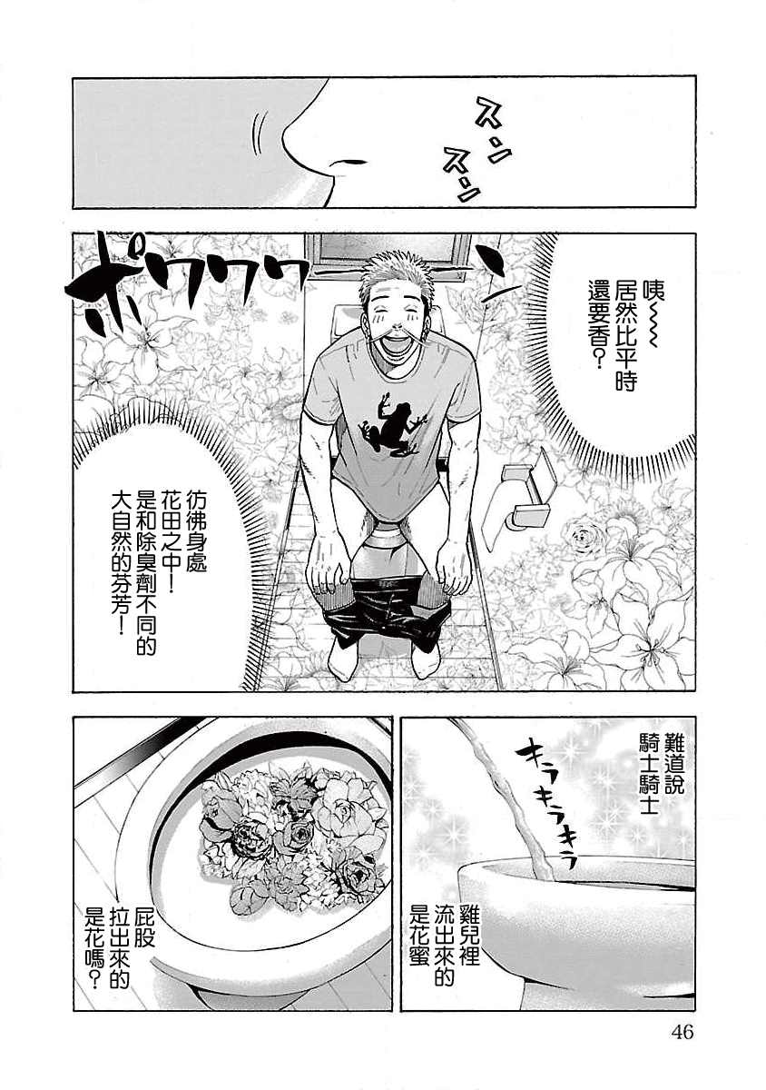 《我是家教岸骑士。》漫画最新章节第8话免费下拉式在线观看章节第【3】张图片