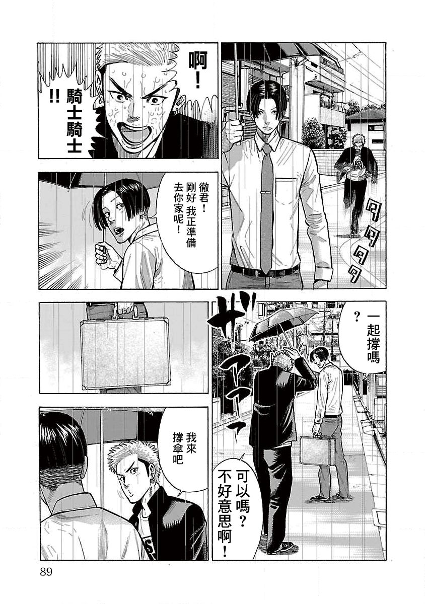 《我是家教岸骑士。》漫画最新章节第16话免费下拉式在线观看章节第【2】张图片