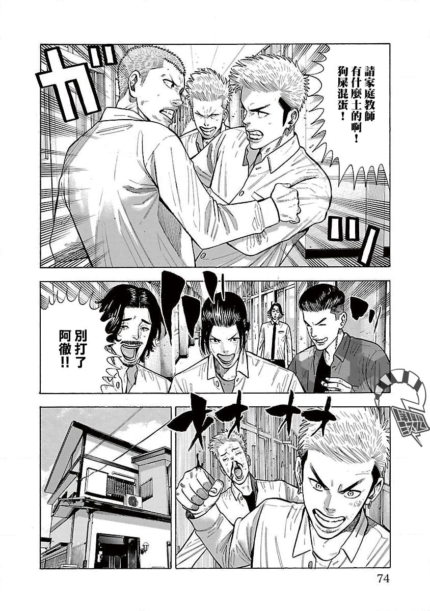 《我是家教岸骑士。》漫画最新章节第13话免费下拉式在线观看章节第【3】张图片