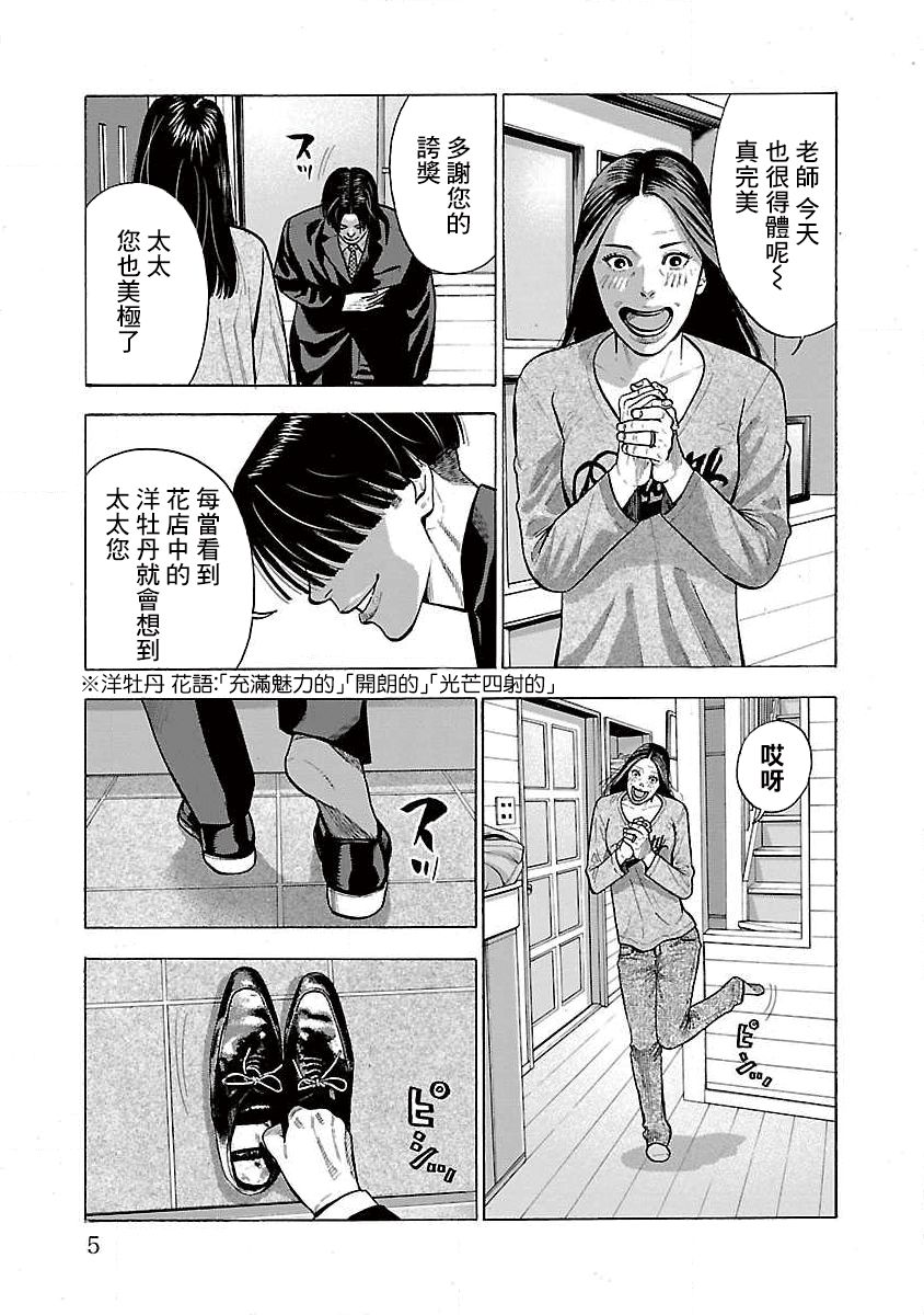 《我是家教岸骑士。》漫画最新章节第0话免费下拉式在线观看章节第【5】张图片