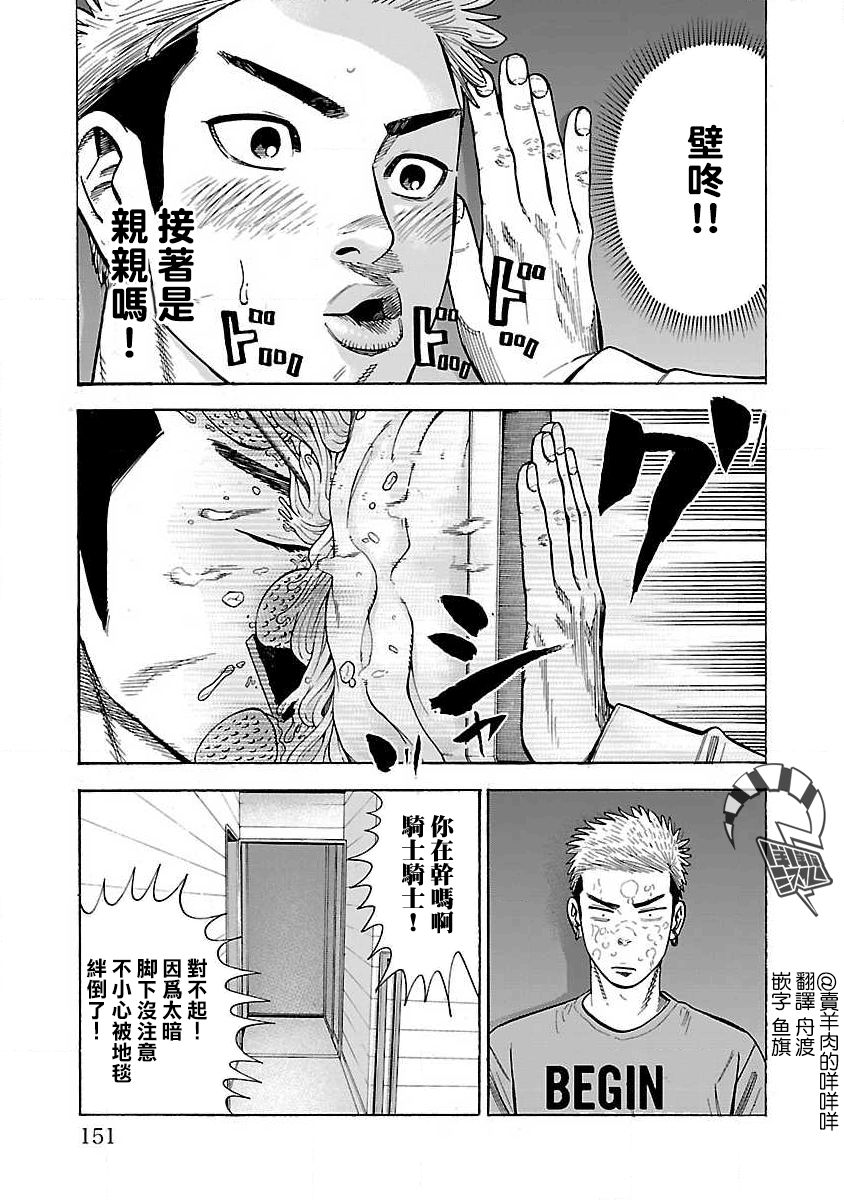 《我是家教岸骑士。》漫画最新章节第30话免费下拉式在线观看章节第【8】张图片