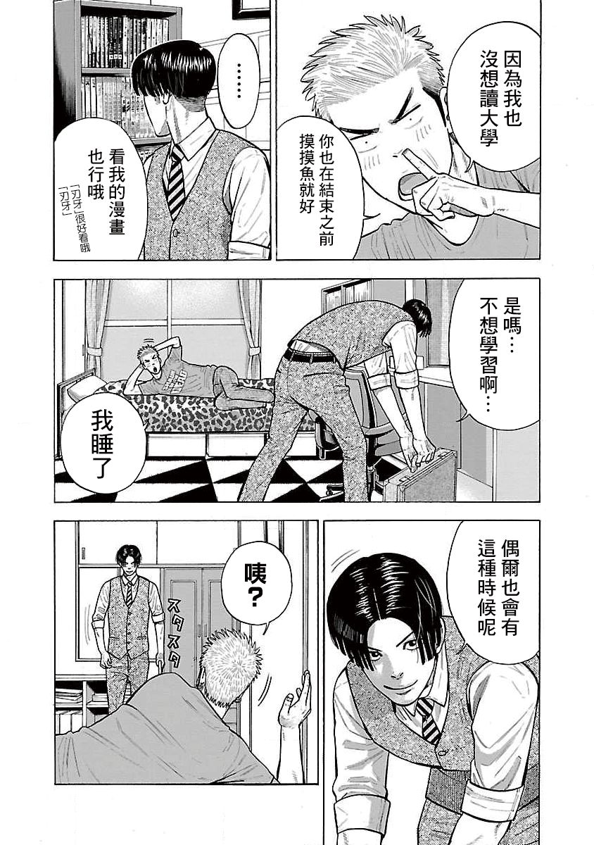 《我是家教岸骑士。》漫画最新章节第4话免费下拉式在线观看章节第【3】张图片