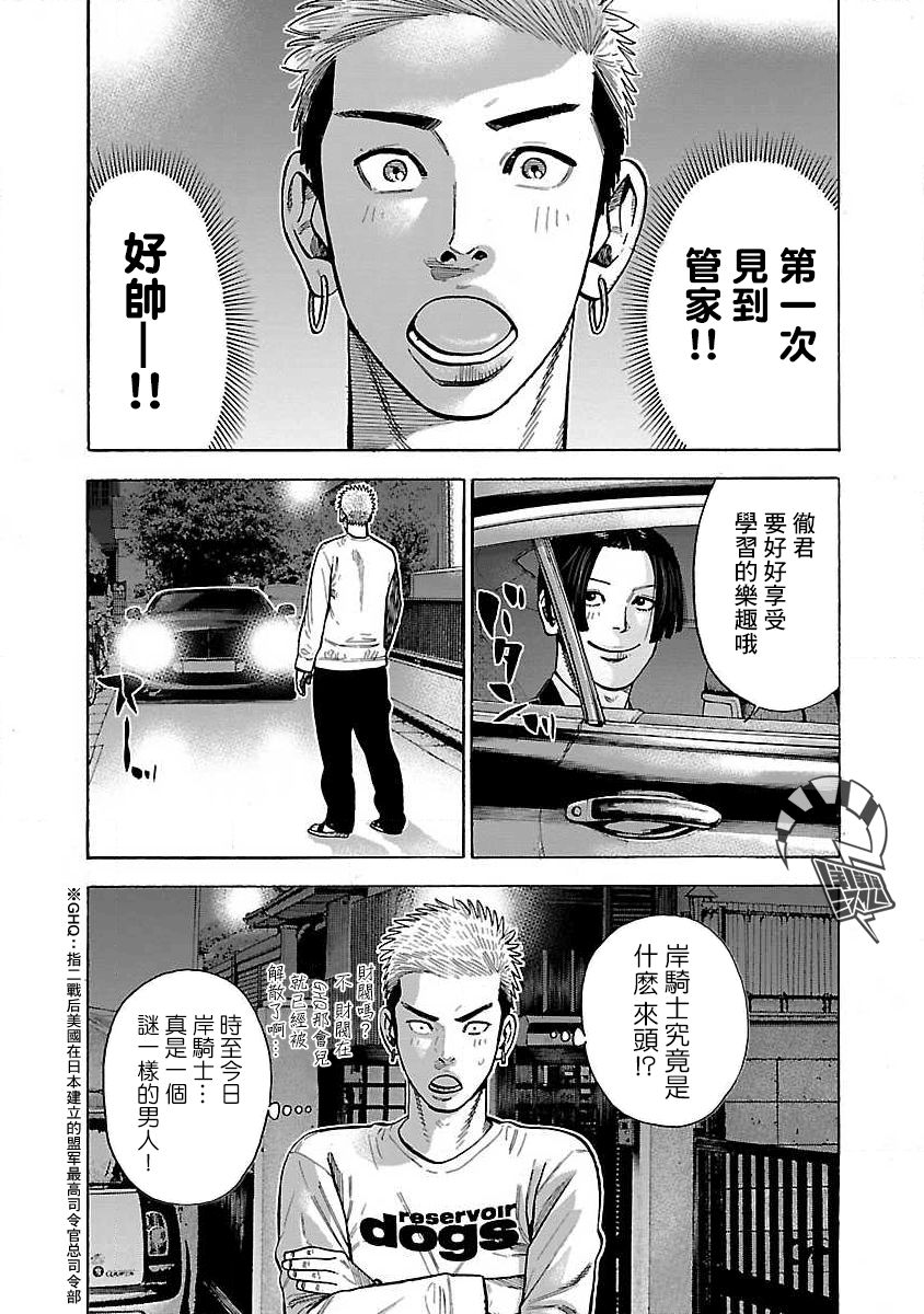 《我是家教岸骑士。》漫画最新章节第28话免费下拉式在线观看章节第【4】张图片