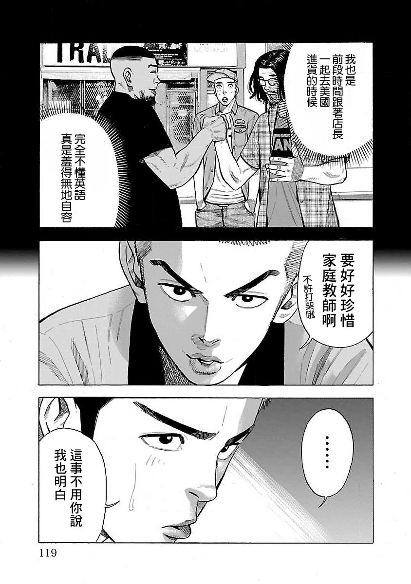 《我是家教岸骑士。》漫画最新章节第23话免费下拉式在线观看章节第【4】张图片