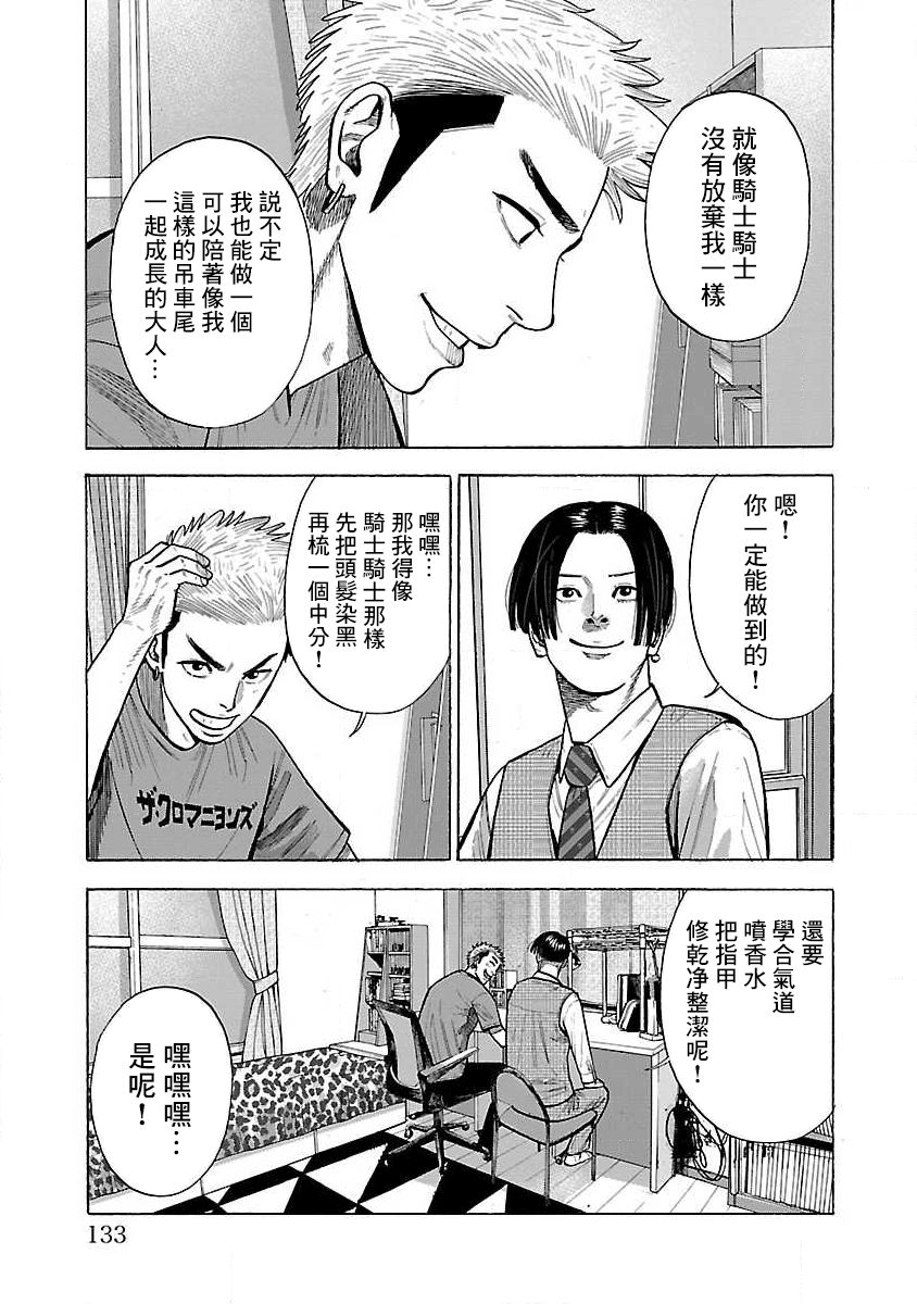 《我是家教岸骑士。》漫画最新章节第27话免费下拉式在线观看章节第【2】张图片