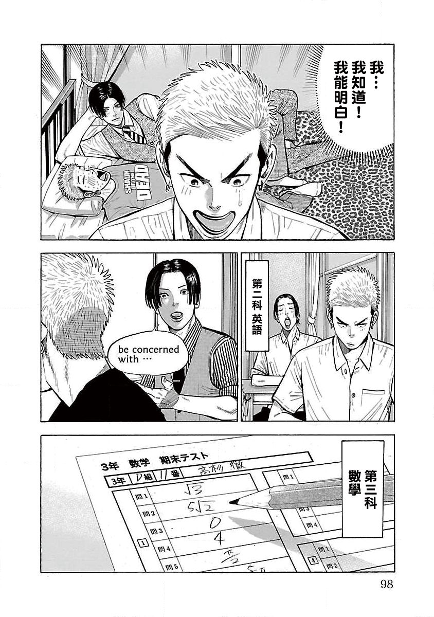 《我是家教岸骑士。》漫画最新章节第18话免费下拉式在线观看章节第【3】张图片