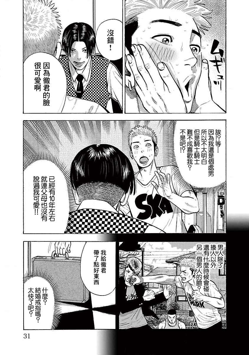 《我是家教岸骑士。》漫画最新章节第5话免费下拉式在线观看章节第【4】张图片