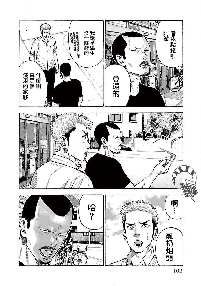 《我是家教岸骑士。》漫画最新章节第19话免费下拉式在线观看章节第【3】张图片