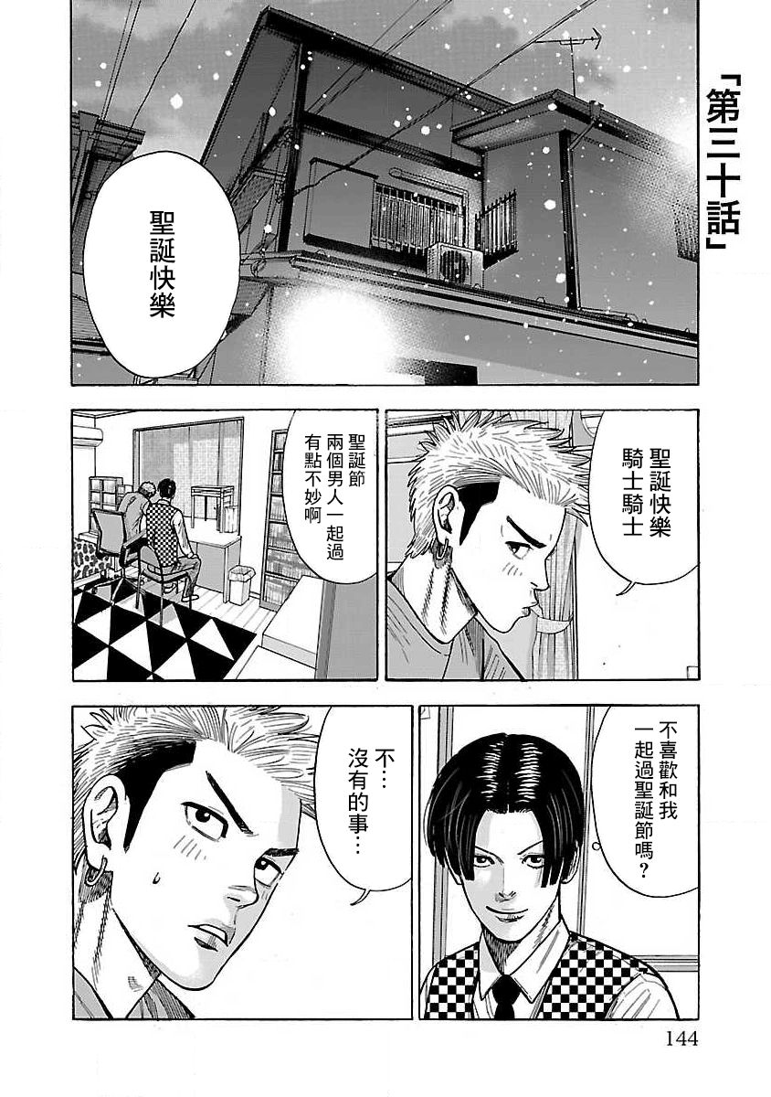 《我是家教岸骑士。》漫画最新章节第30话免费下拉式在线观看章节第【1】张图片