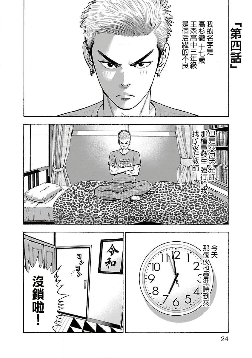 《我是家教岸骑士。》漫画最新章节第4话免费下拉式在线观看章节第【1】张图片