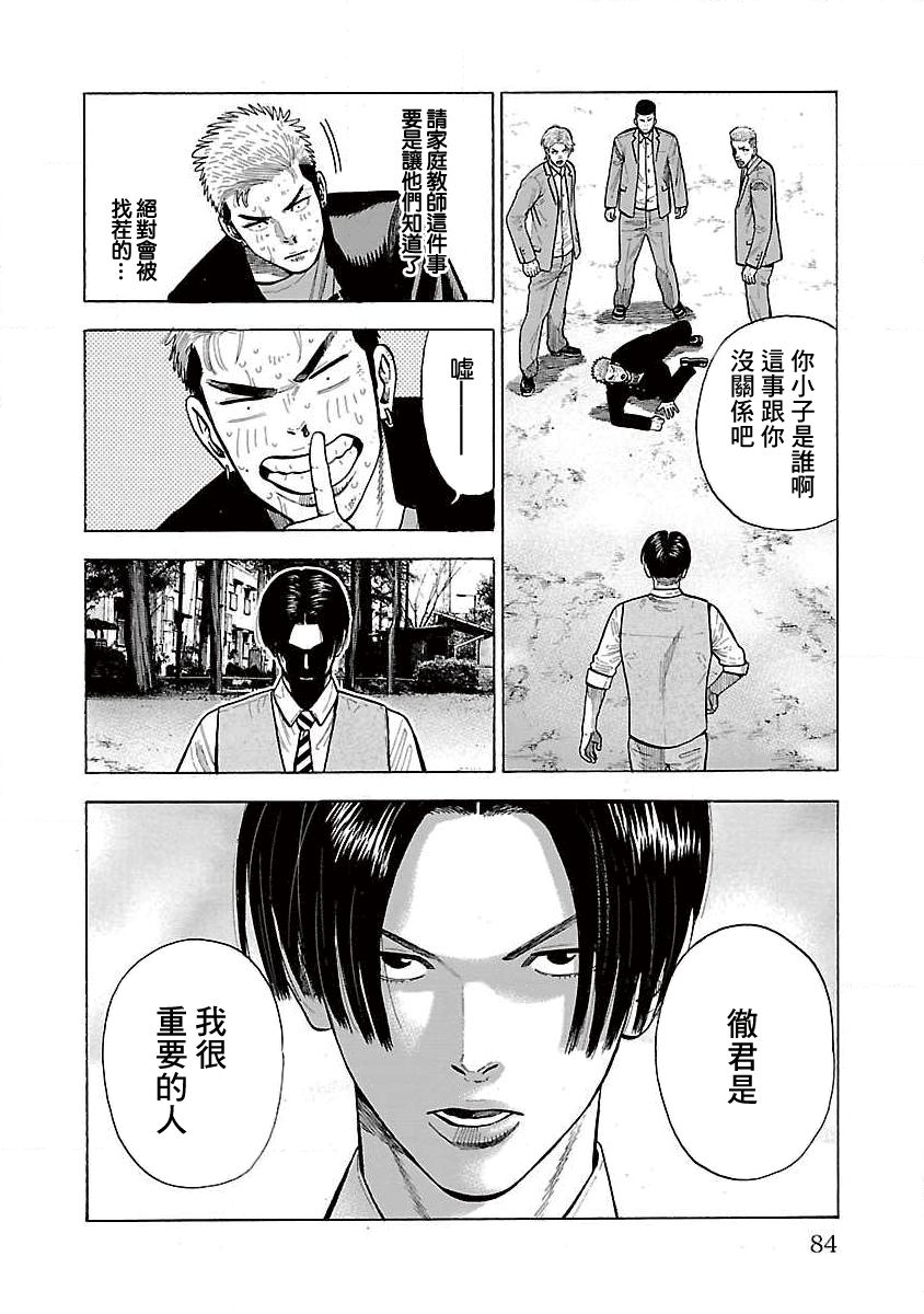 《我是家教岸骑士。》漫画最新章节第15话免费下拉式在线观看章节第【5】张图片