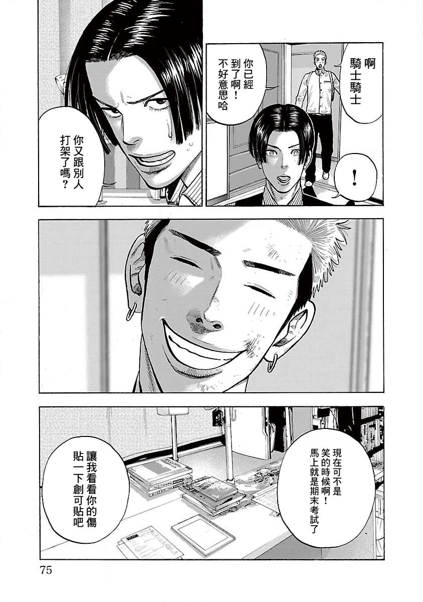 《我是家教岸骑士。》漫画最新章节第13话免费下拉式在线观看章节第【4】张图片