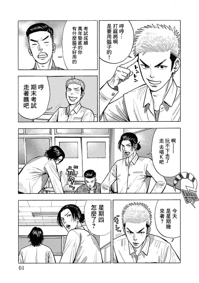 《我是家教岸骑士。》漫画最新章节第11话免费下拉式在线观看章节第【2】张图片