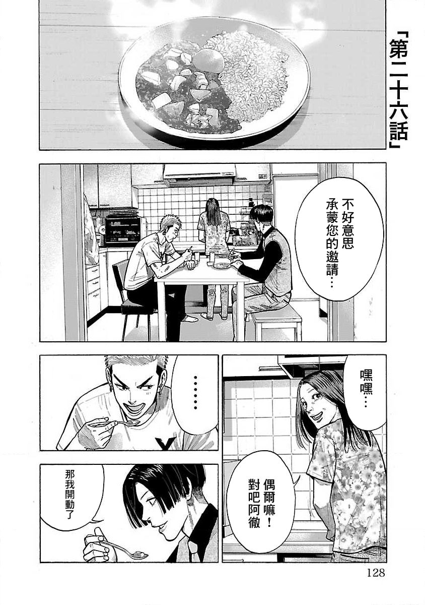 《我是家教岸骑士。》漫画最新章节第26话免费下拉式在线观看章节第【1】张图片