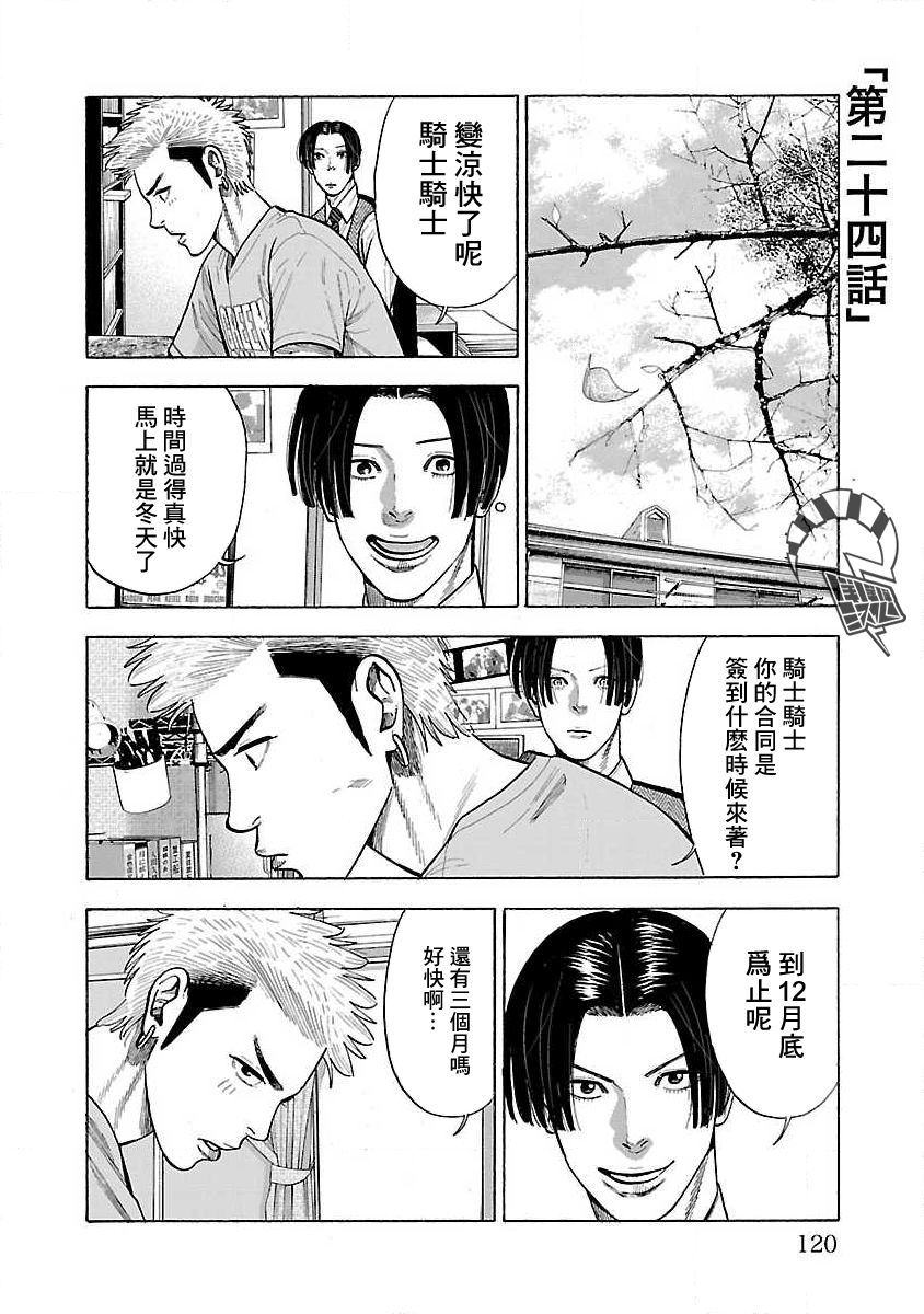 《我是家教岸骑士。》漫画最新章节第24话免费下拉式在线观看章节第【1】张图片