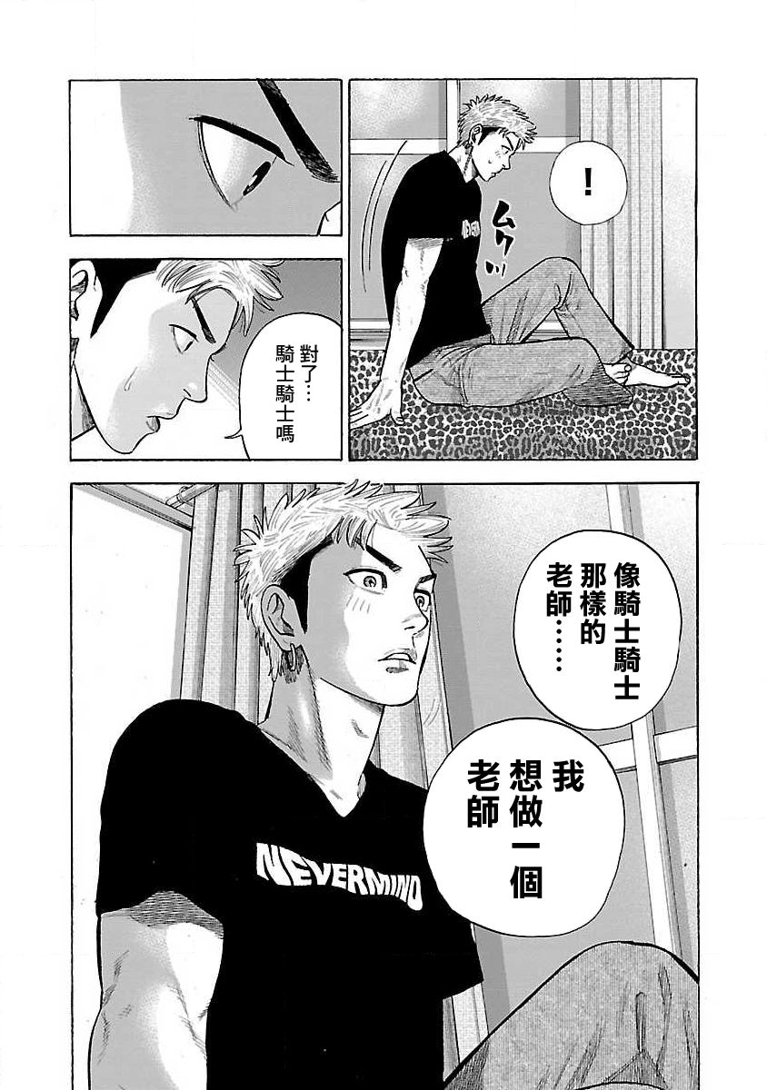 《我是家教岸骑士。》漫画最新章节第25话免费下拉式在线观看章节第【4】张图片