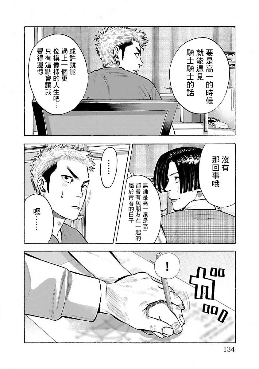 《我是家教岸骑士。》漫画最新章节第27话免费下拉式在线观看章节第【3】张图片