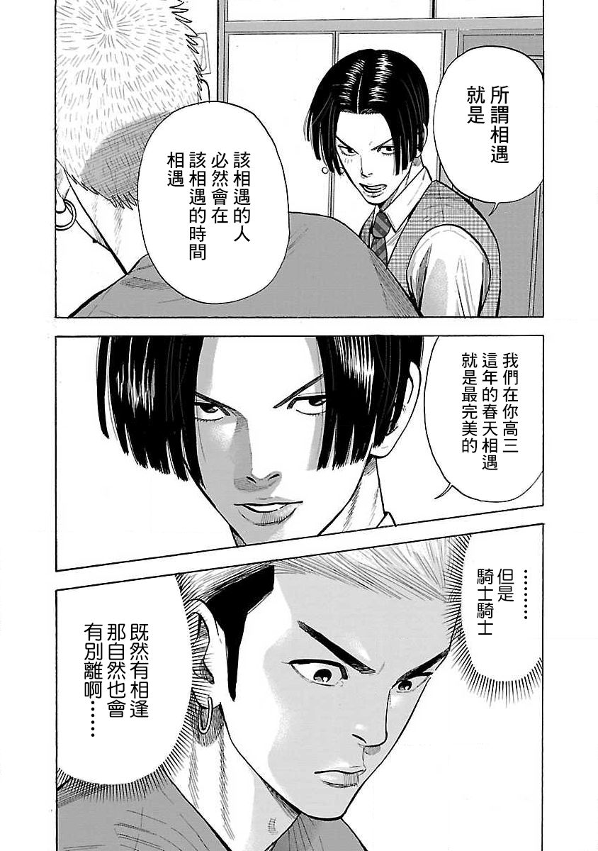 《我是家教岸骑士。》漫画最新章节第27话免费下拉式在线观看章节第【4】张图片