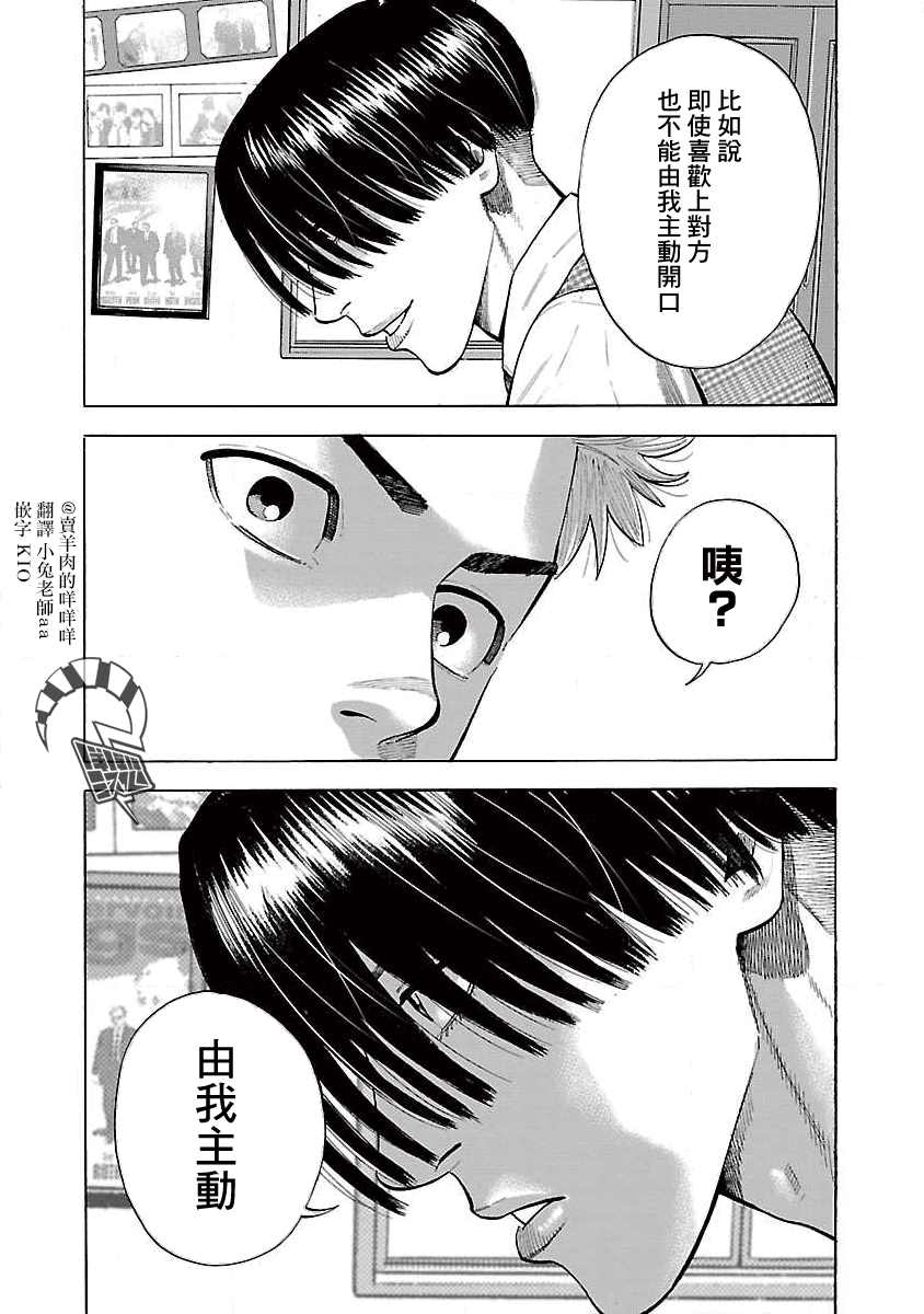 《我是家教岸骑士。》漫画最新章节第9话免费下拉式在线观看章节第【8】张图片