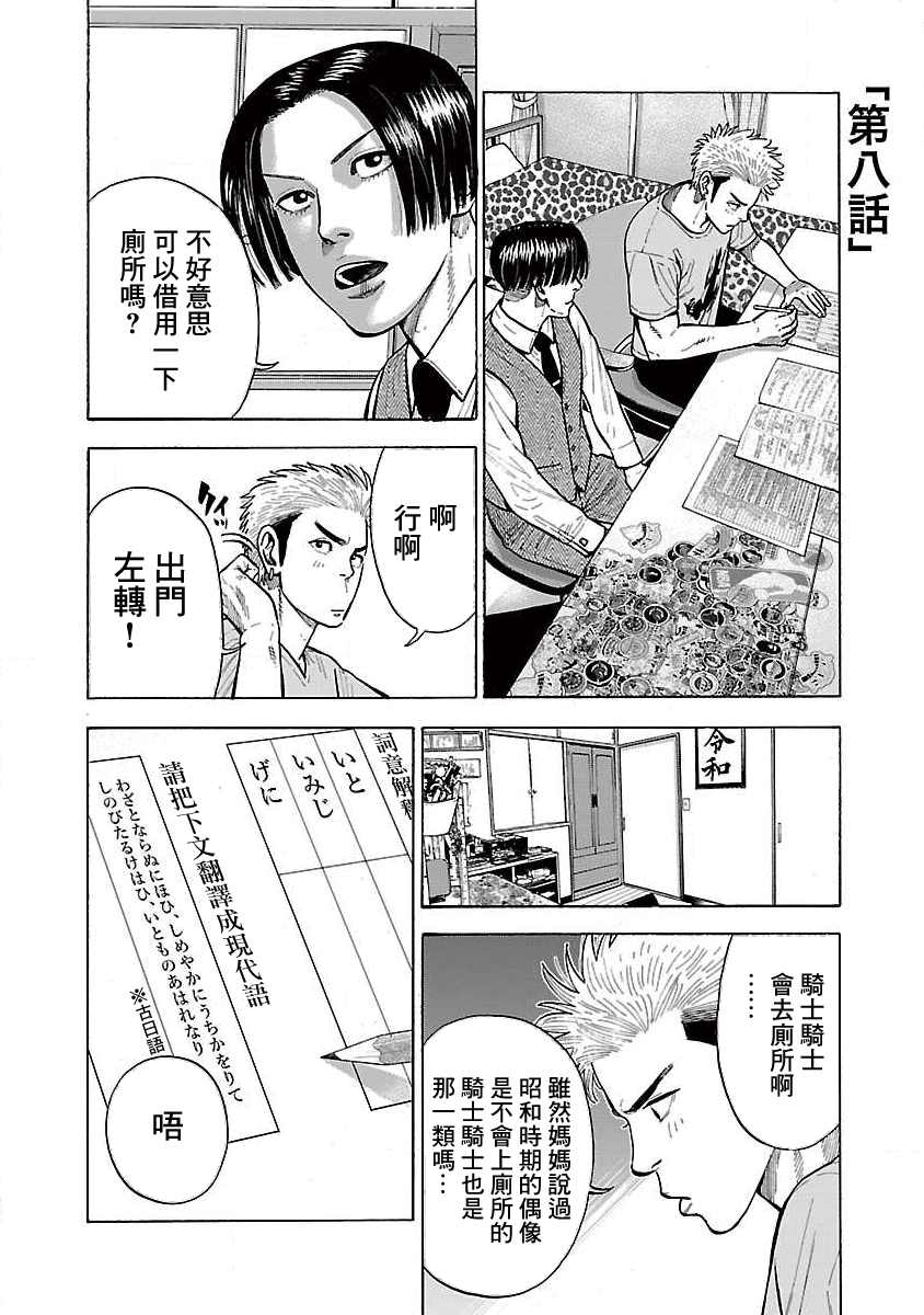 《我是家教岸骑士。》漫画最新章节第8话免费下拉式在线观看章节第【1】张图片