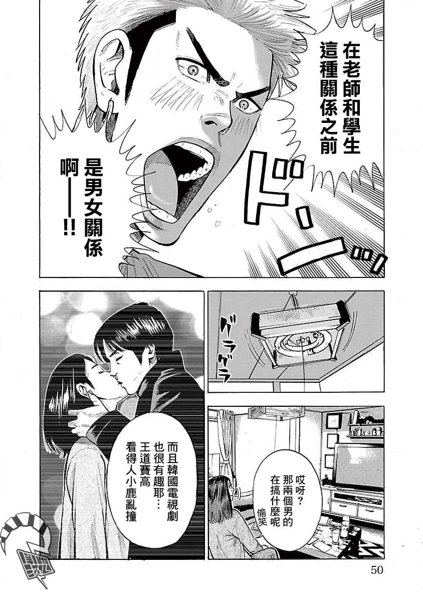 《我是家教岸骑士。》漫画最新章节第9话免费下拉式在线观看章节第【3】张图片