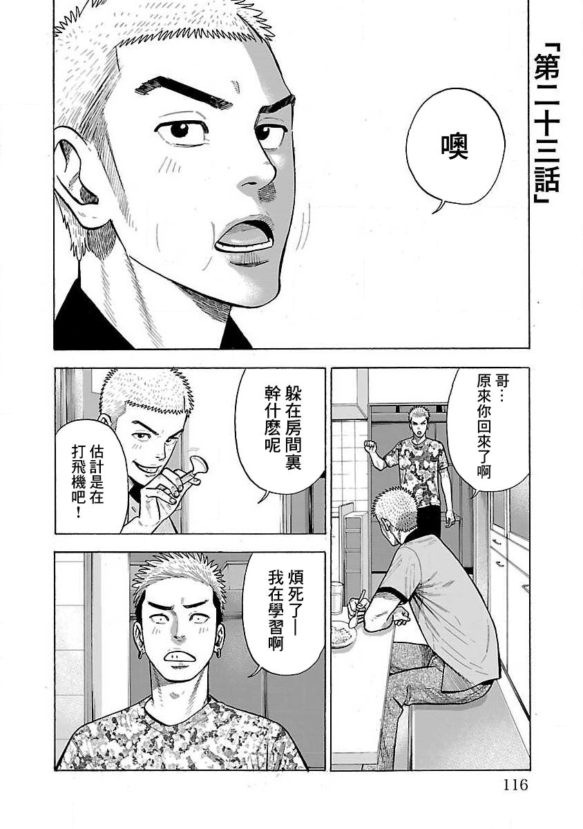 《我是家教岸骑士。》漫画最新章节第23话免费下拉式在线观看章节第【1】张图片