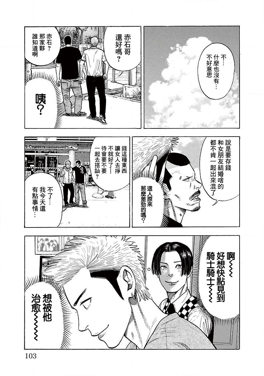 《我是家教岸骑士。》漫画最新章节第19话免费下拉式在线观看章节第【4】张图片