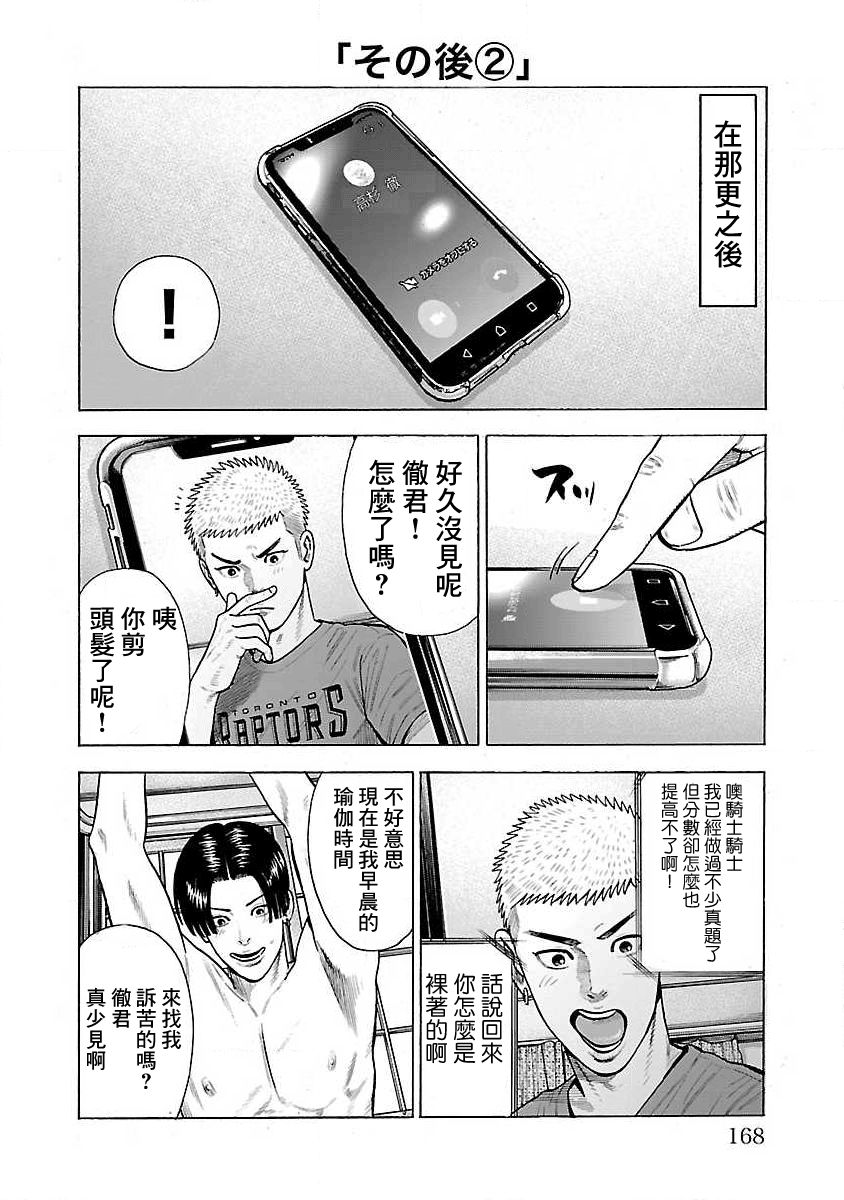 《我是家教岸骑士。》漫画最新章节番外篇免费下拉式在线观看章节第【3】张图片