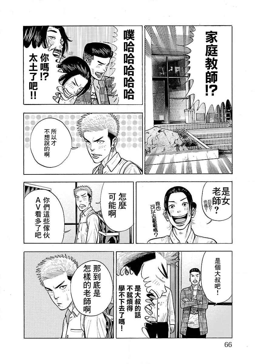 《我是家教岸骑士。》漫画最新章节第11话免费下拉式在线观看章节第【7】张图片