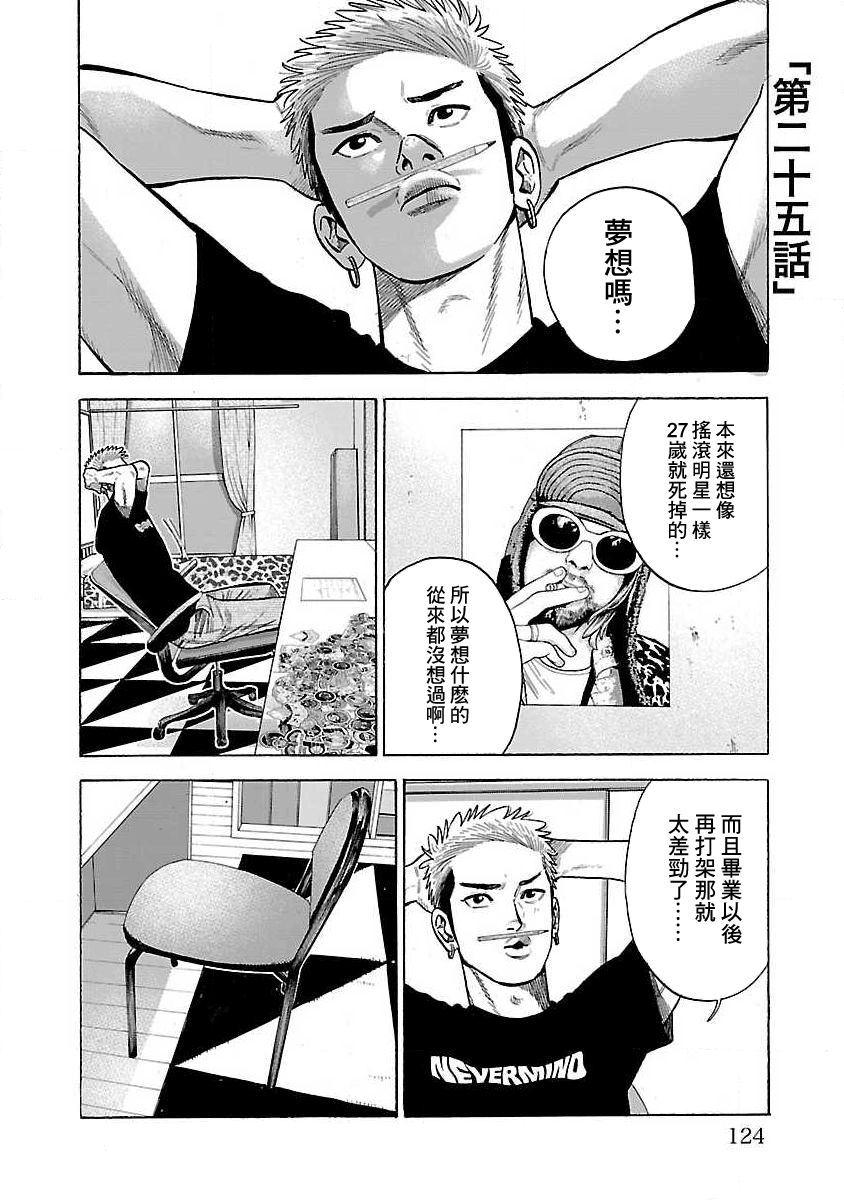 《我是家教岸骑士。》漫画最新章节第25话免费下拉式在线观看章节第【1】张图片