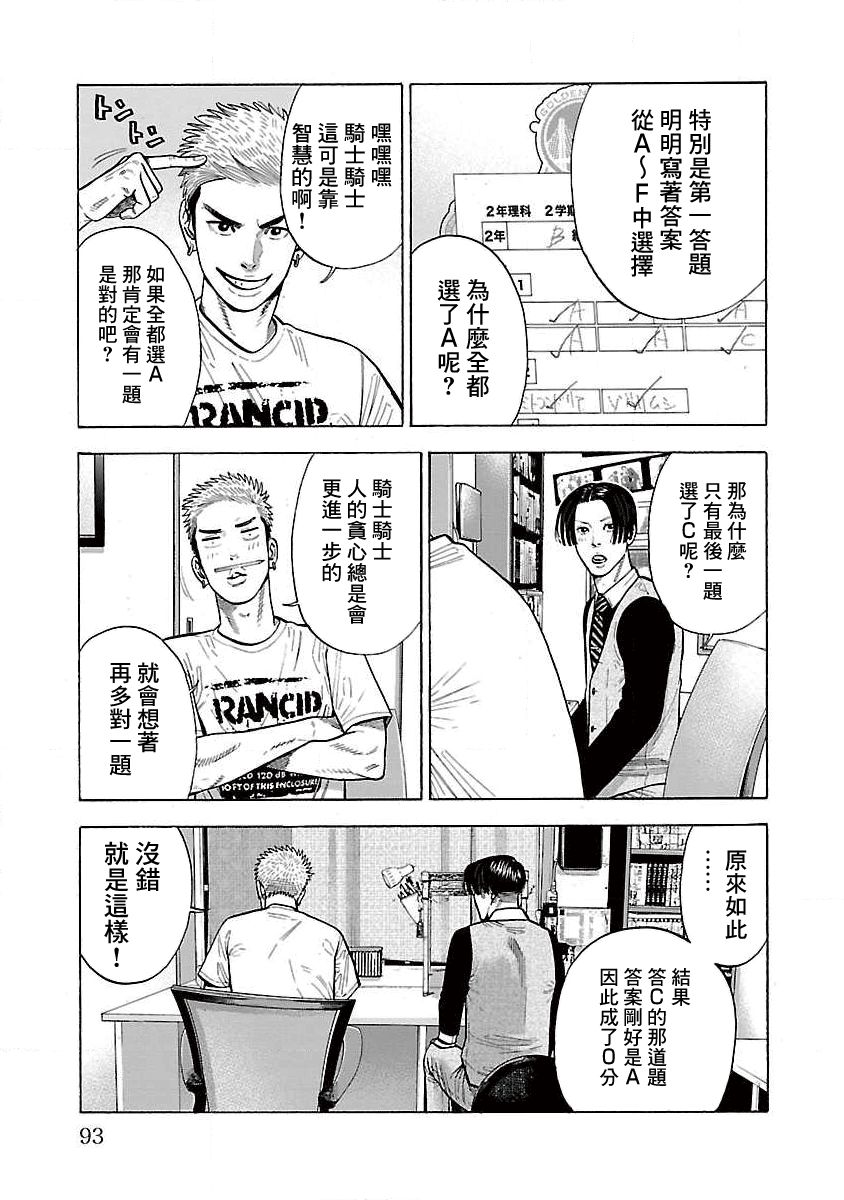 《我是家教岸骑士。》漫画最新章节第17话免费下拉式在线观看章节第【2】张图片