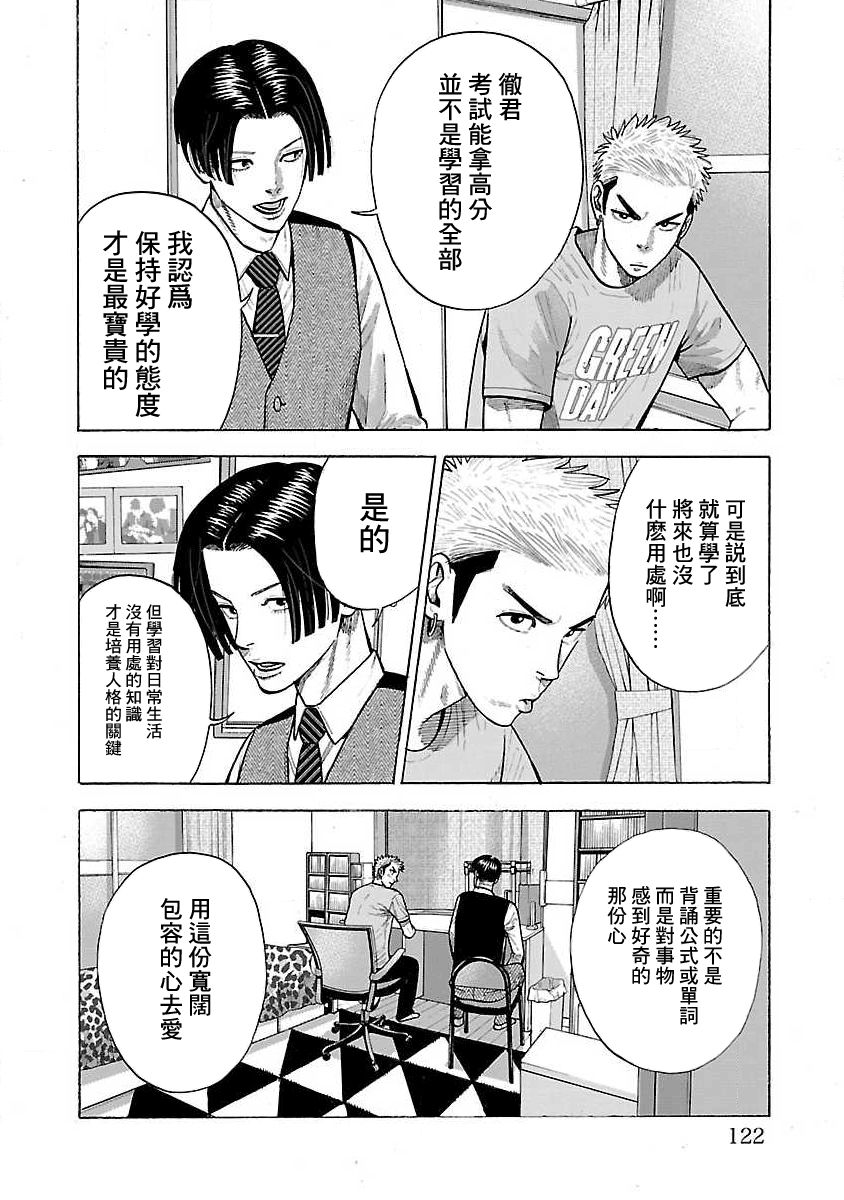 《我是家教岸骑士。》漫画最新章节第24话免费下拉式在线观看章节第【3】张图片